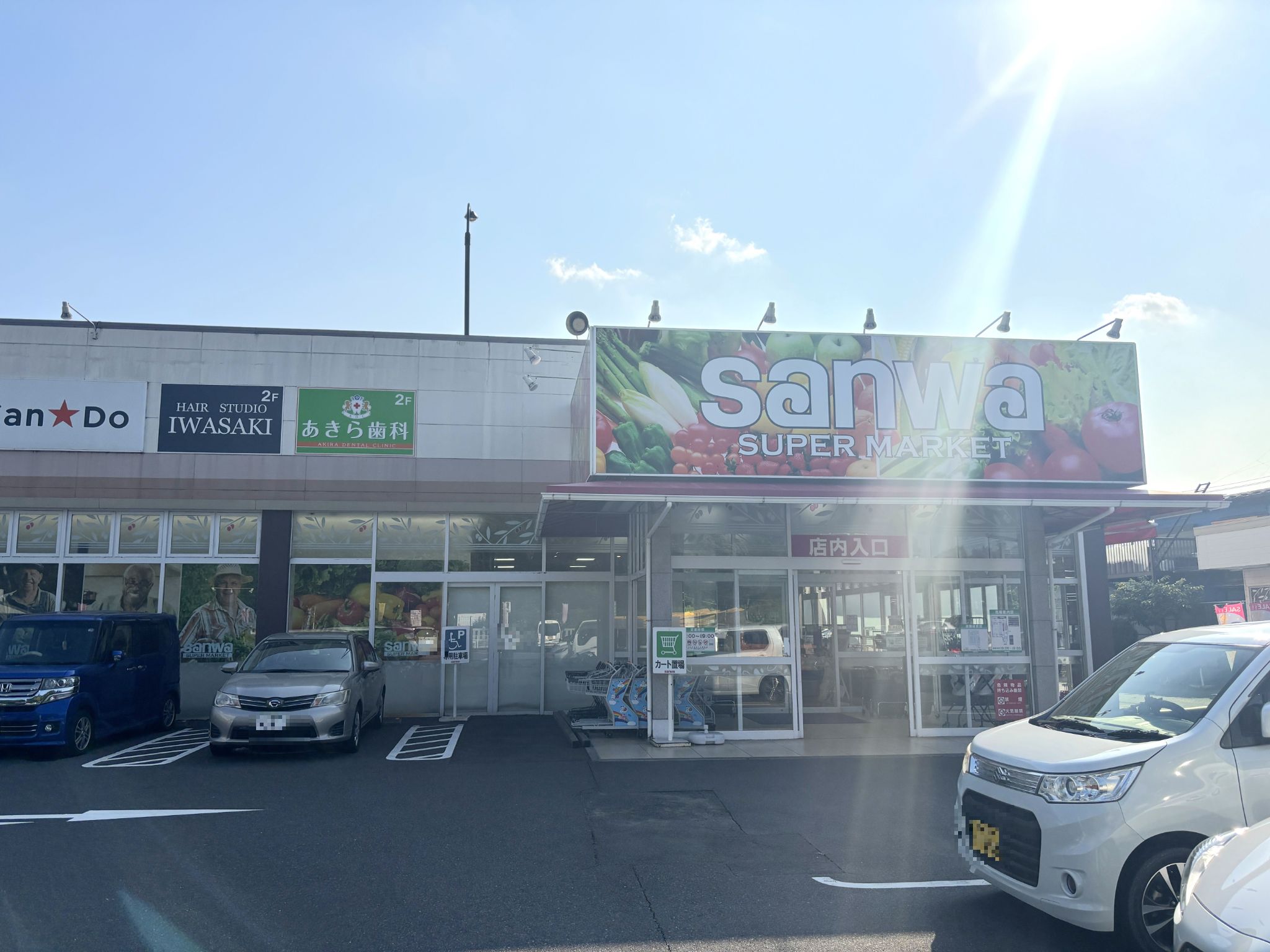 三和上溝店